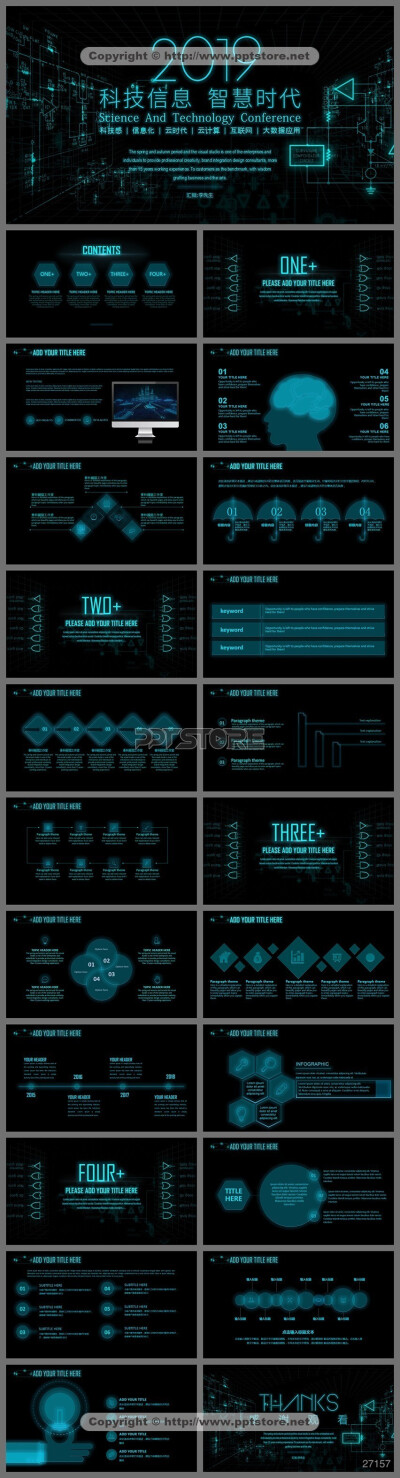 科技信息智慧时代信息产业大数据云时代互联网+PPT模板