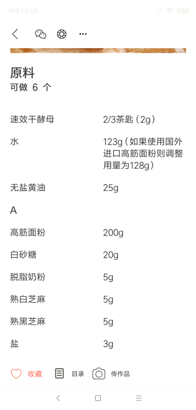 核桃奶酪芝麻奶油卷