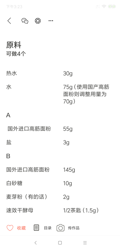 汤种百吉圈