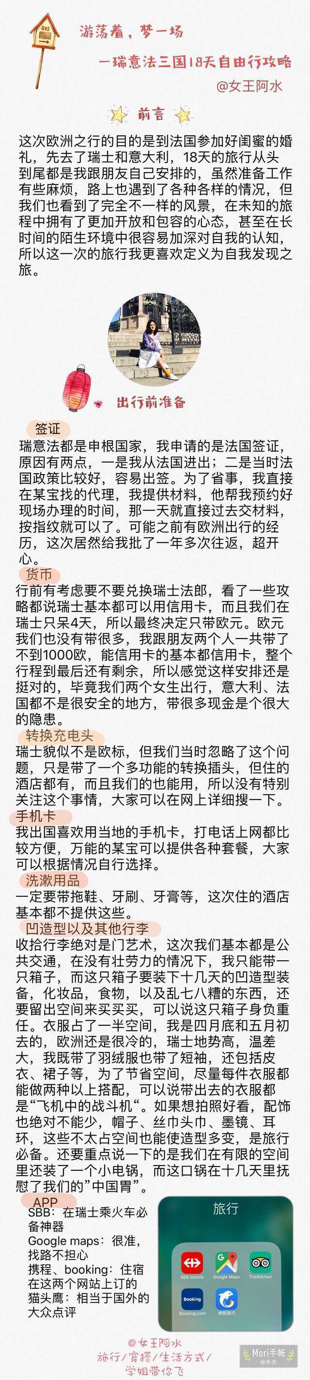 「 瑞意法三国18日自由行保姆级攻略 」p1 行前准备p2 行程及交通p3-8 瑞士|意大利|法国p9 美食&amp;住宿作者：女王阿水 ?