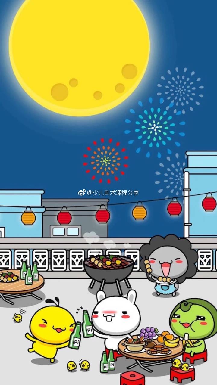 中秋
