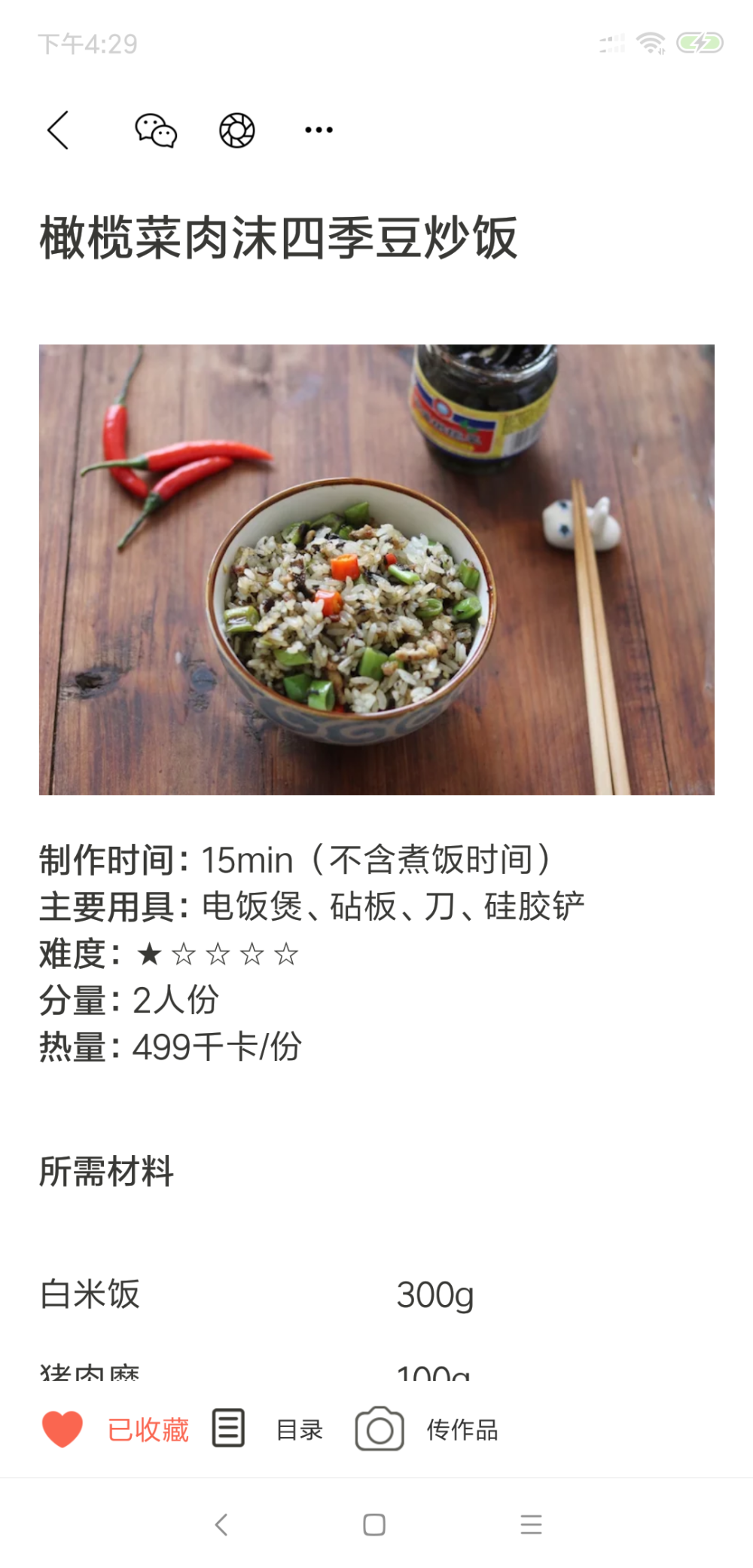 橄榄菜四季豆焖饭