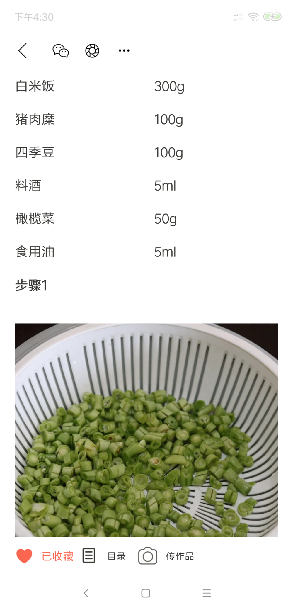 橄榄菜四季豆焖饭