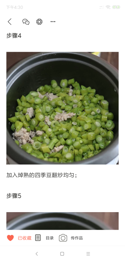 橄榄菜四季豆焖饭