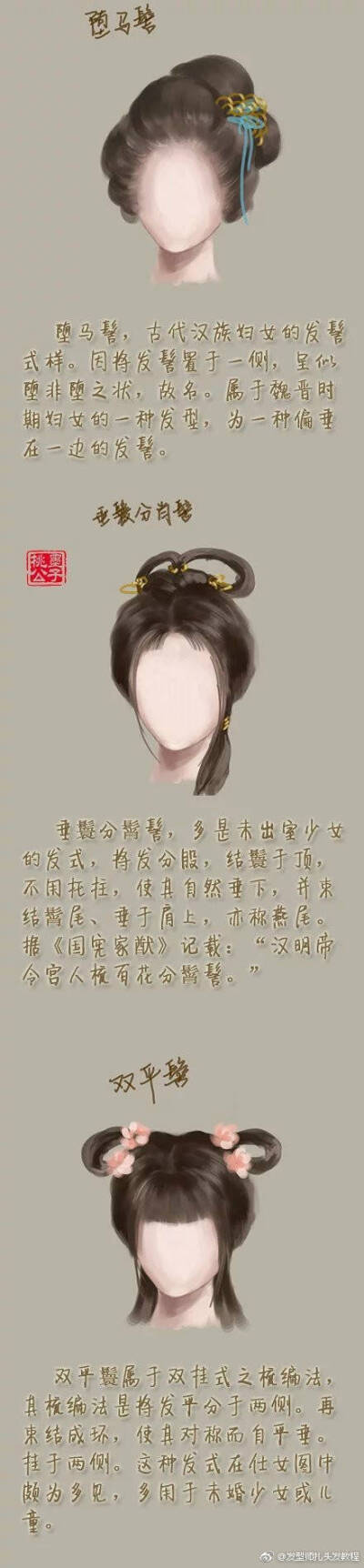 古代女子发型发髻