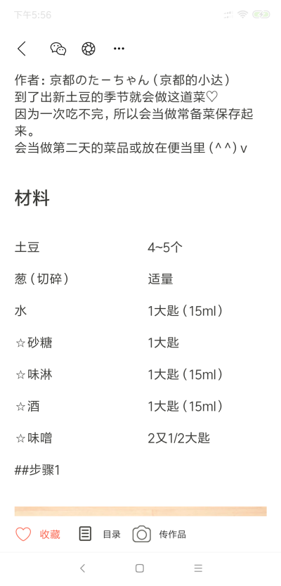 味增炒新土豆