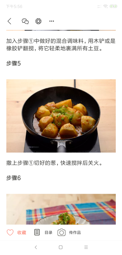 味增炒新土豆