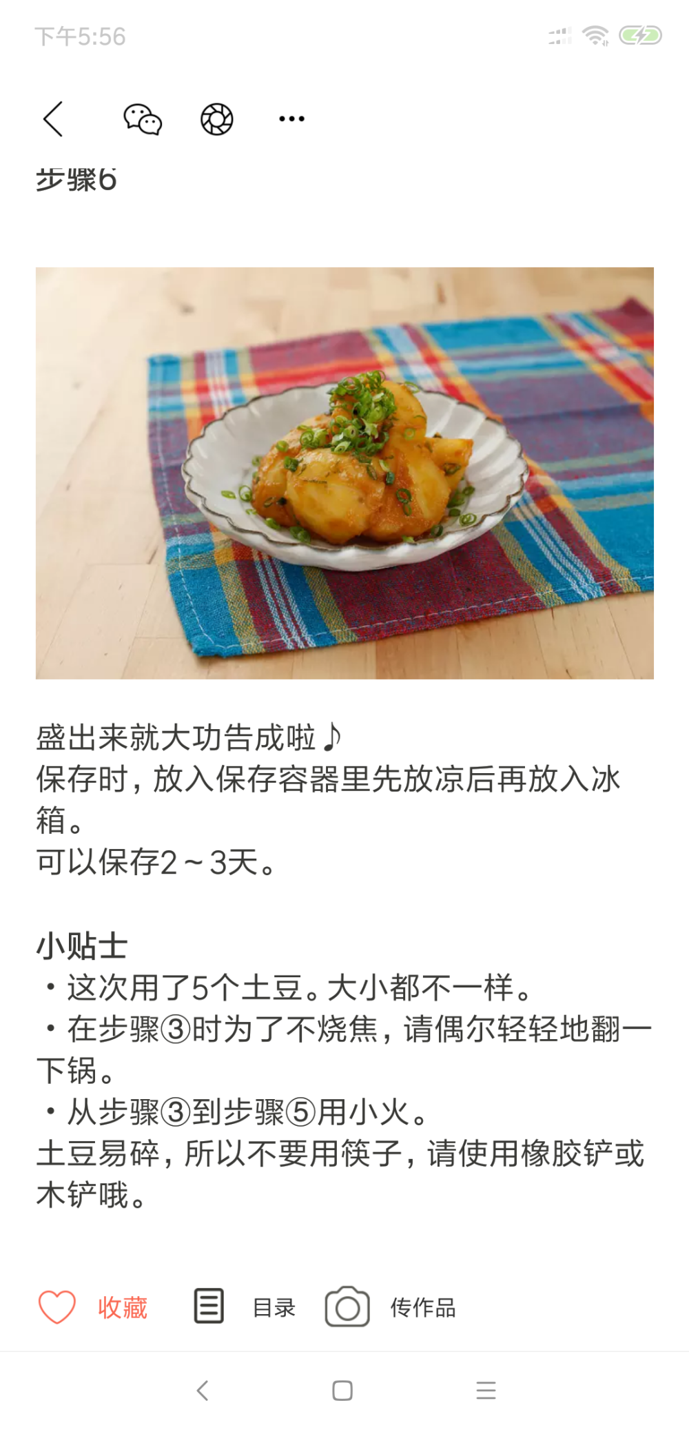 味增炒新土豆