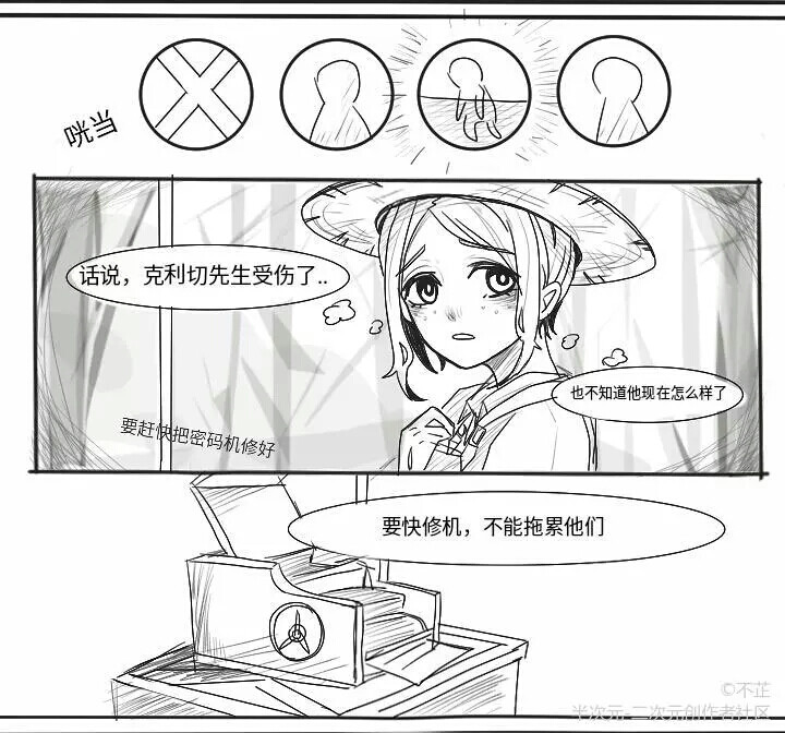 第五人格漫画：克利切和艾米丽为了艾玛吵了起来，裘克默默地听着