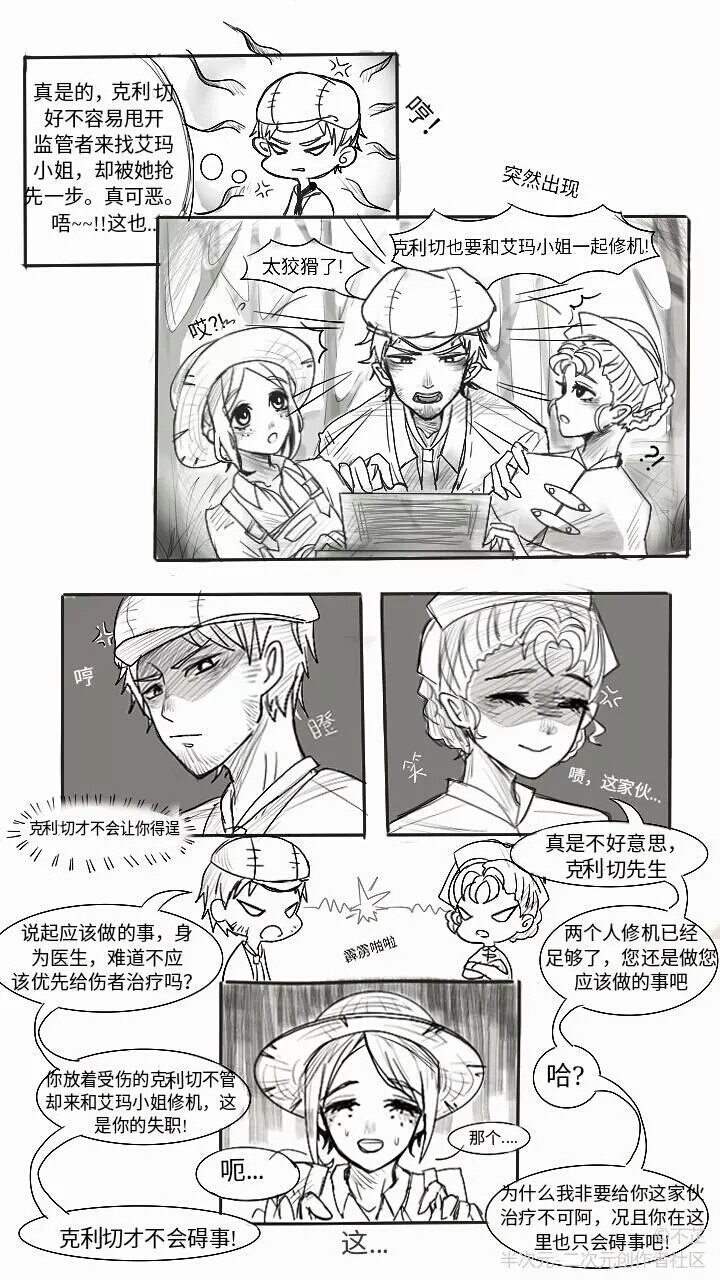 第五人格漫画：克利切和艾米丽为了艾玛吵了起来，裘克默默地听着