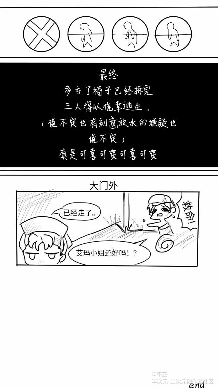 第五人格漫画：克利切和艾米丽为了艾玛吵了起来，裘克默默地听着