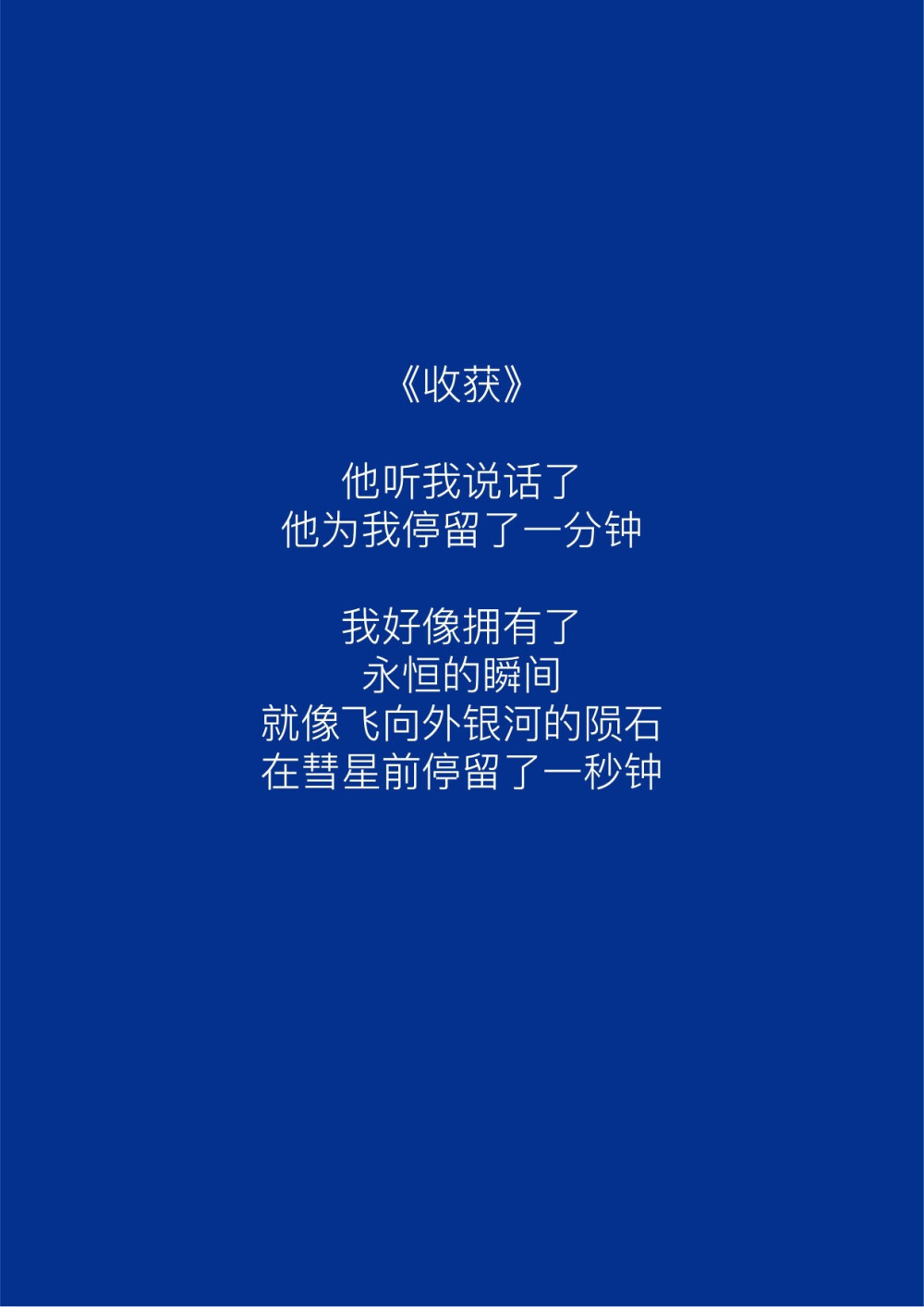  “爱这个词包含着很多意思，但我觉得至今为止我收到的爱里面，最棒的爱是，你让我成为一个更好的人。”♡