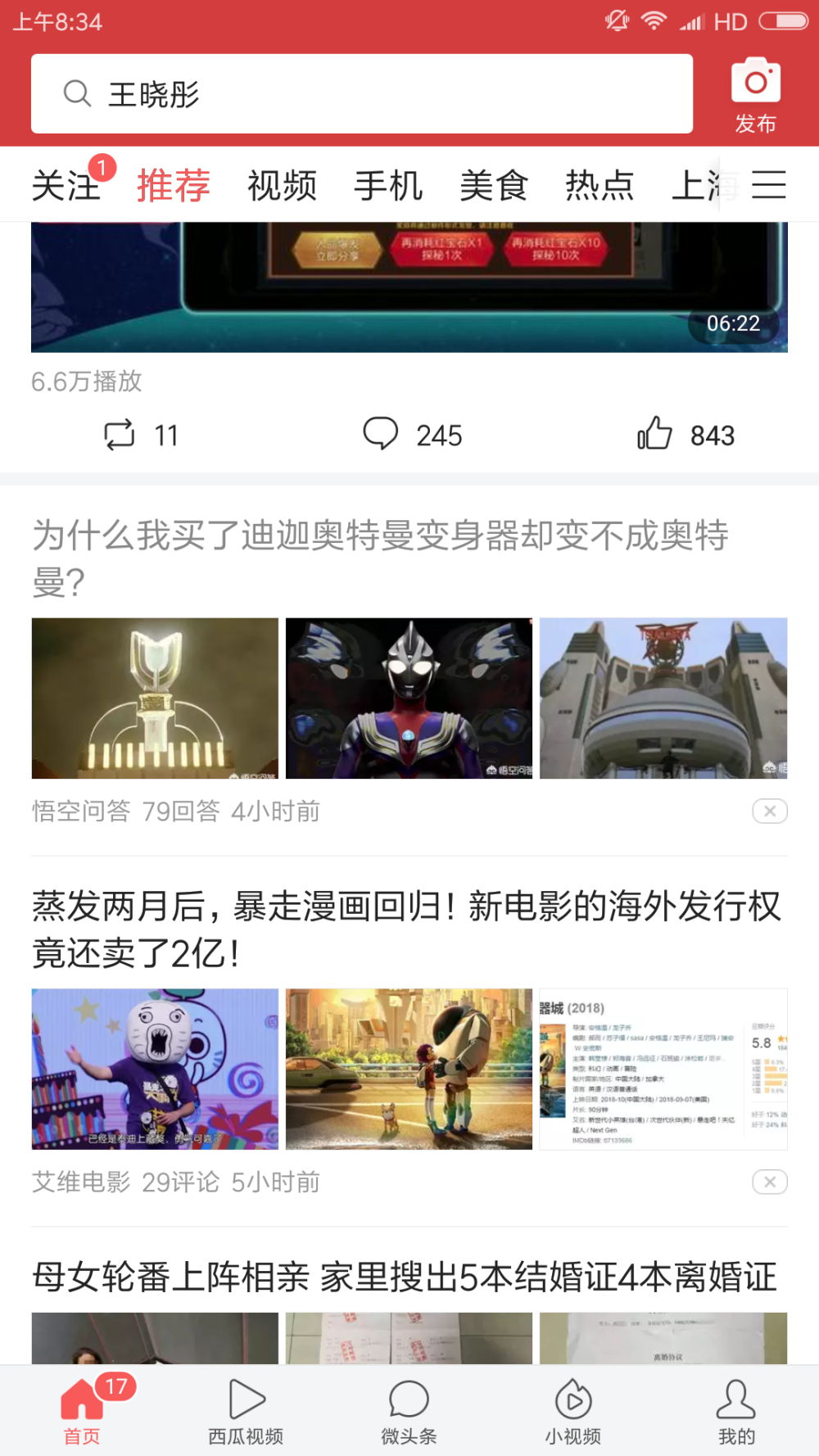 王晓彤高清壁纸图片