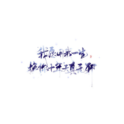 图禁抱/约字戳Q1670166276