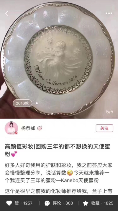 杨恭如竟然用了3年的天使蜜粉～
今年他肯定还要买
实在是太美了
而且还很好用
看看前三年的对比
今年是不是美到没边了[Grin]