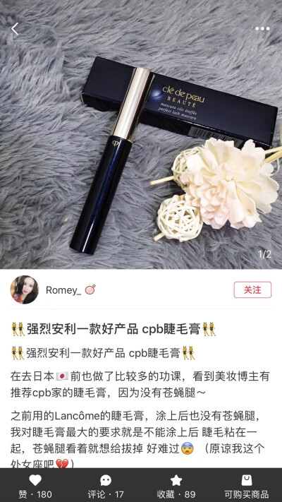 cpb又来安利啦～这次是他家的睫毛膏
pony大神也在推荐，万年回购款，cpb睫毛膏。完全太棒了这个，内双一天不带塌的。根根分明。睫毛夹都省了，下睫毛也完全ok
关键专柜都要400左右啦