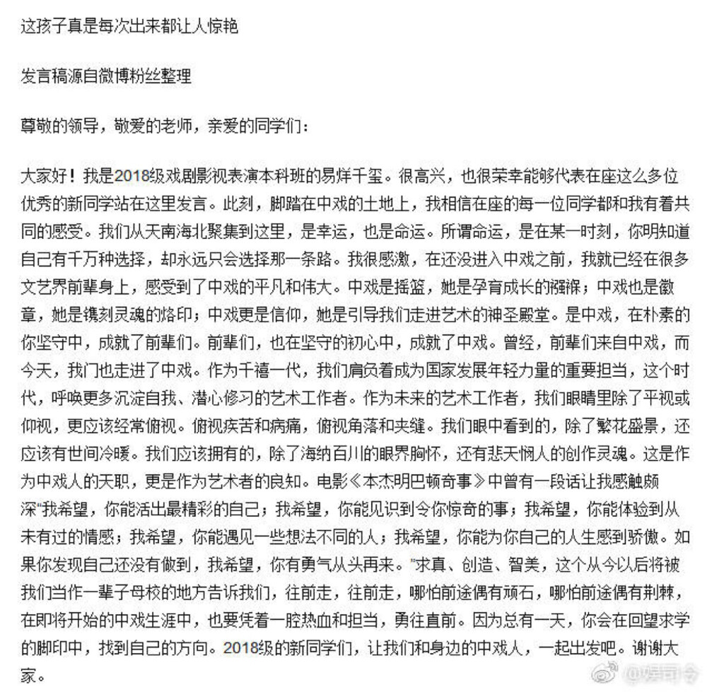 中戏发言