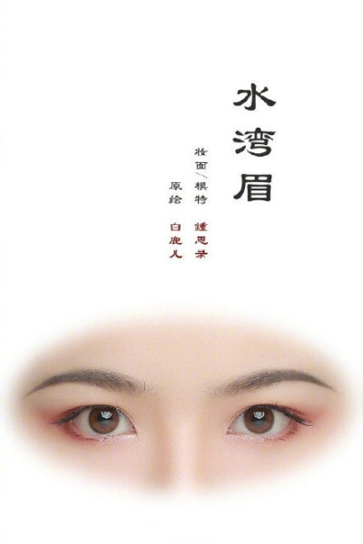 古代女子不同眉形的仿妆 不得不承认是真滴美 ?