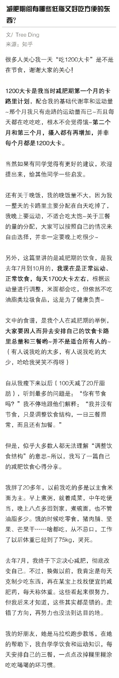 减肥期间有哪些低脂又好吃方便的东西？ ​​​​