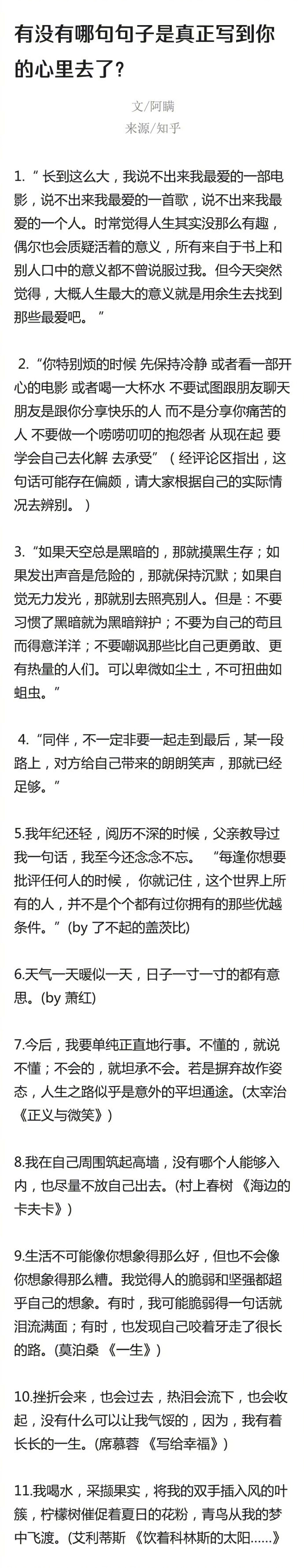 有没有哪句句子是真正写到你的心里去了？ ​​​​