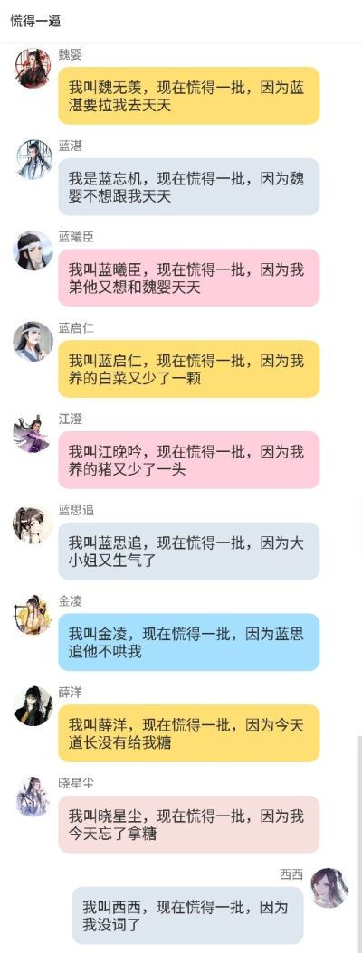 魔道祖师小群聊
侵删