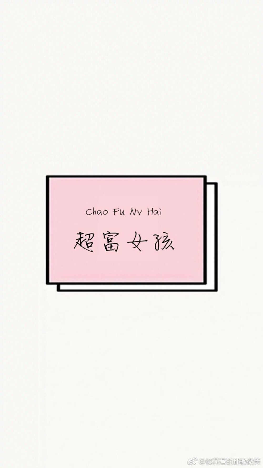 超级富贵