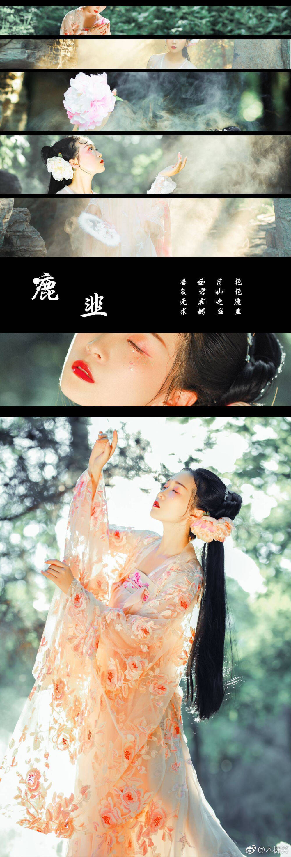 #北京约拍#
【鹿韭】
艳艳鹿韭，菏山之丘；玉露在侧，吾复无关
出镜妆造文案/@月下桑小川
摄影后期/@木樨笑 