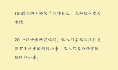 20个超有趣的心理学发现，拉开你与他人的思维距离 ​​​​