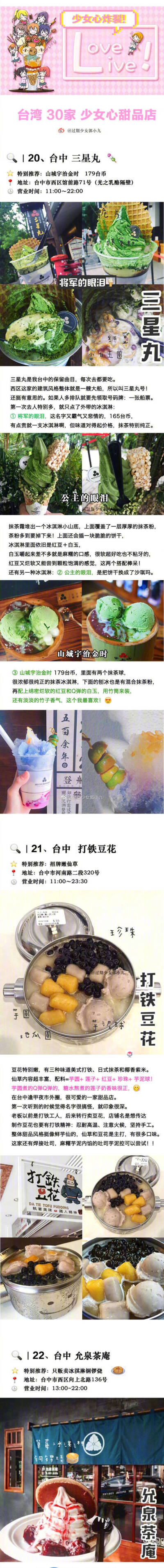 【台湾少女心的甜品店】三十家甜品，草莓芒果抹茶搭配各种芋泥芋圆，没有一个烦恼是甜品解决不了的作者：过期少女郭小九 ​ ​​​​