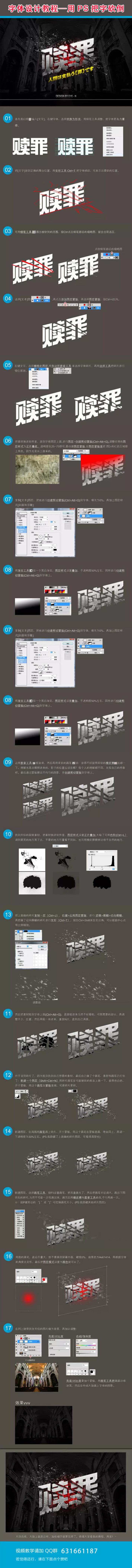 字体设计教程-用PS把字砍倒
学习交流群：631661187