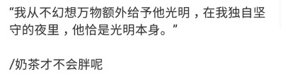 “我正在背着你偷偷变好，不过说实话，肩上有点重。” ​​​
/ /德卡先生的信箱