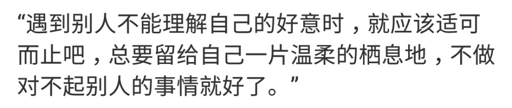 “我正在背着你偷偷变好，不过说实话，肩上有点重。” ​​​
/ /德卡先生的信箱