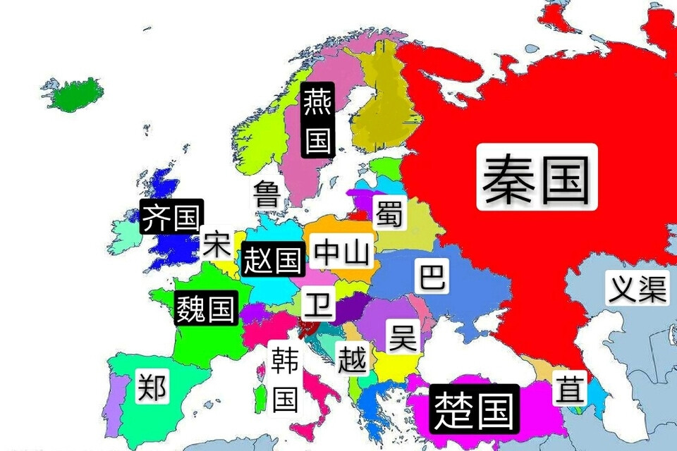 欧洲各国对应中国东周列国示意图