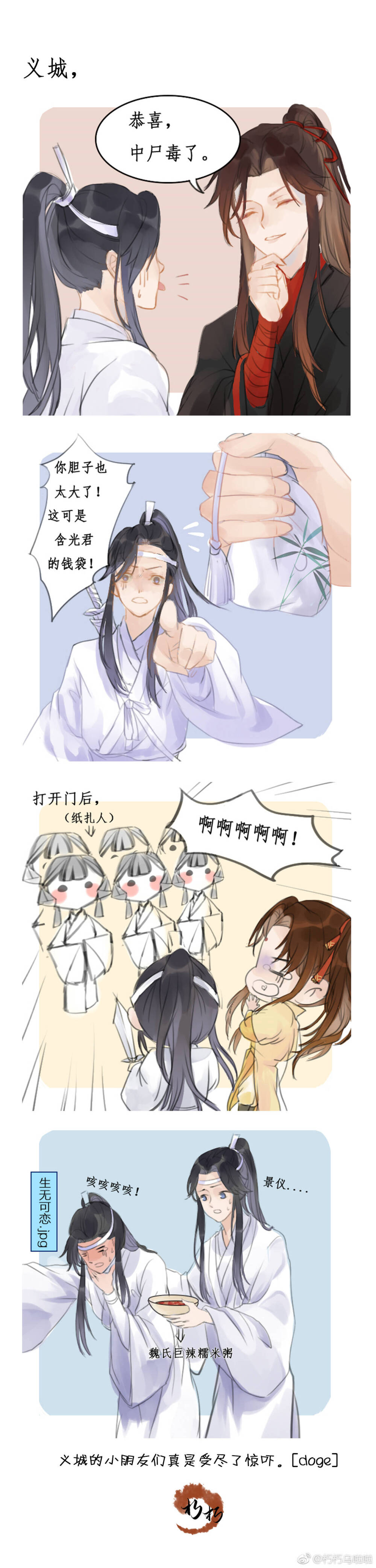 魔道祖师