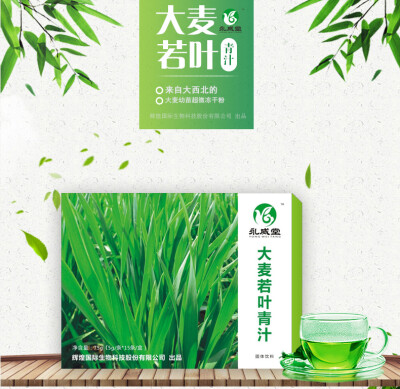 永威堂，大麦若叶青汁