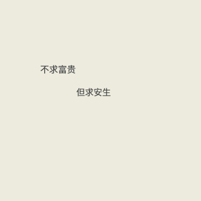 女人啊，怎么不安生些