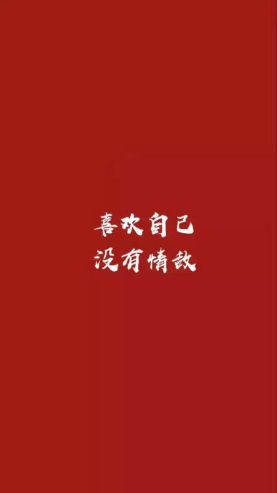 #文字
#红黑
望喜