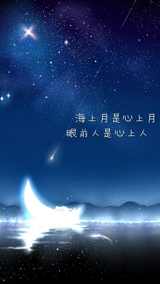 星月夜。