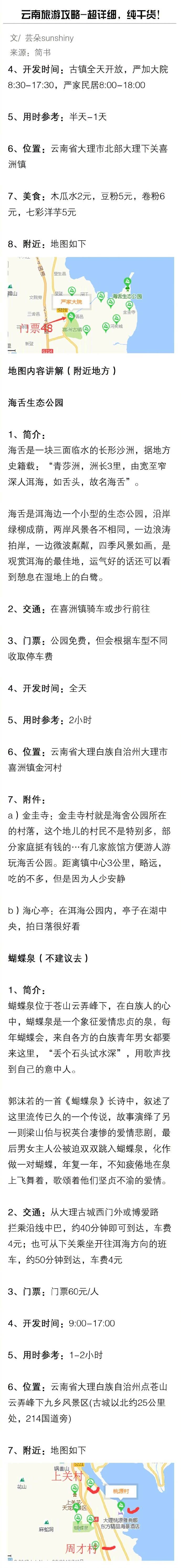 【云南旅游攻略】超详细的干货帖#带着微博去云南##十一出游好去处# ​