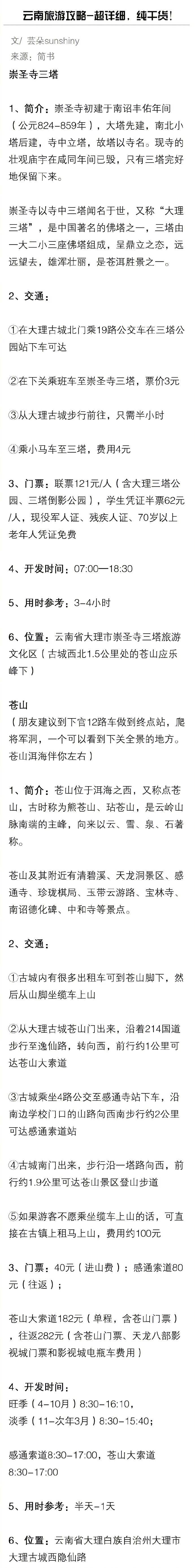 【云南旅游攻略】超详细的干货帖#带着微博去云南##十一出游好去处# ​