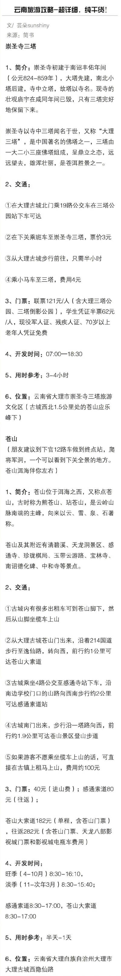 【云南旅游攻略】超详细的干货帖#带着微博去云南##十一出游好去处# ​