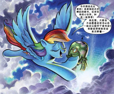 MLP官方漫画第四十一话（漫画自截）