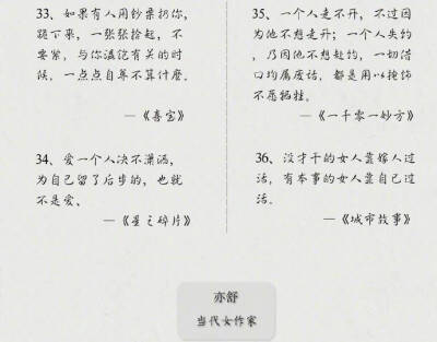 【亦舒40段触碰心灵的话。】情绪这种东西，非得严加控制不可，一味纵容地自悲自怜，便越来越消沉。 ​​​