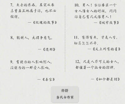 【亦舒40段触碰心灵的话。】情绪这种东西，非得严加控制不可，一味纵容地自悲自怜，便越来越消沉。 ​​​