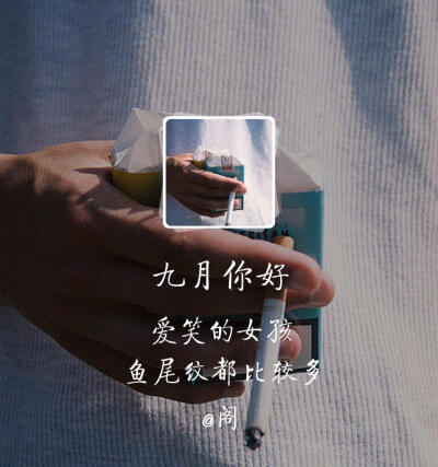 壁纸，文字，背景，名片，九月份，正方形〖by醉仙阁〗