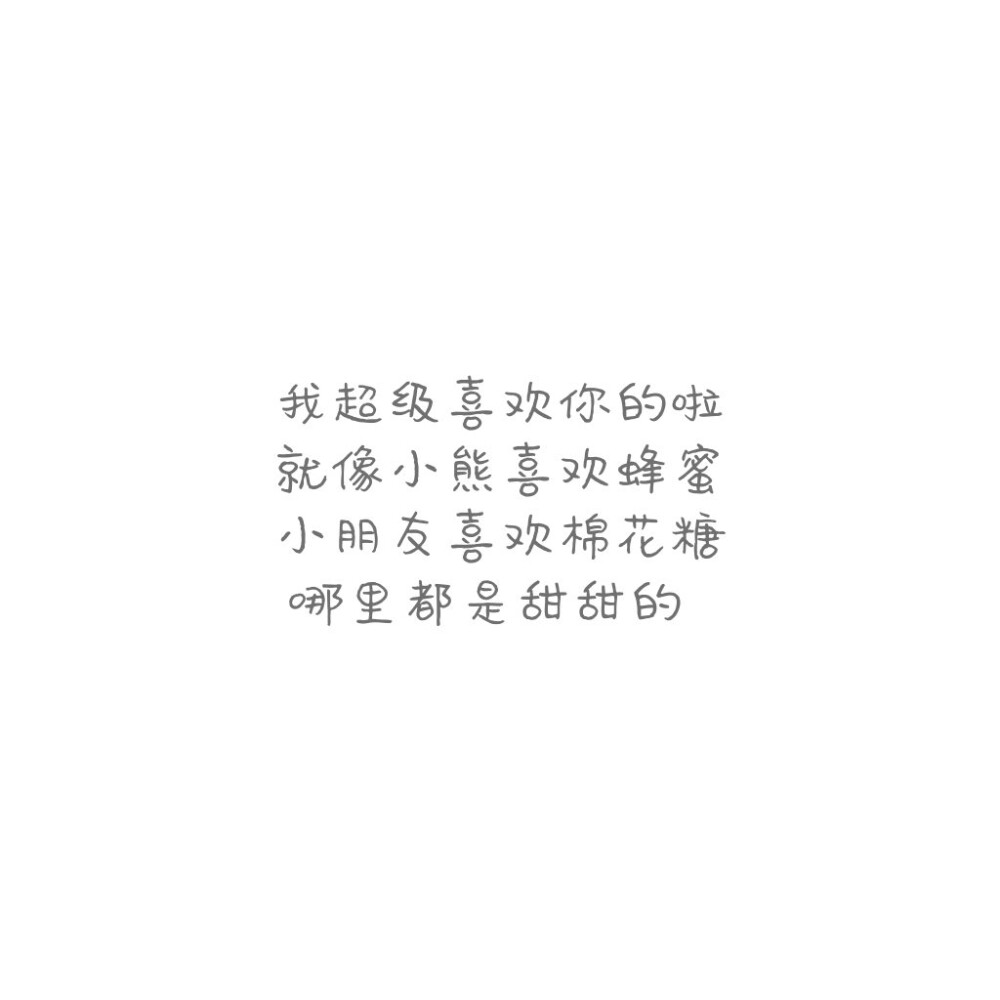 文字 自制 萌语♡