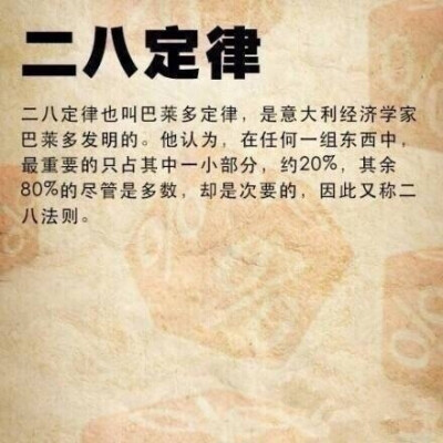 效应，定律，法则，理论