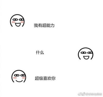 凳子夫妇情话