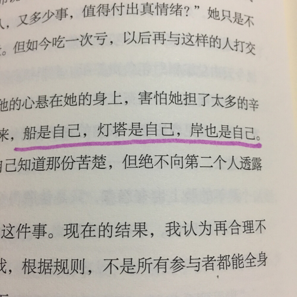 船是自己 灯塔是自己 岸也是自己