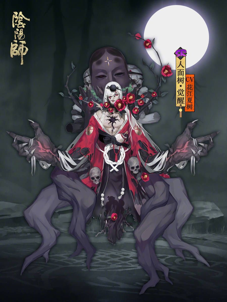 阴阳师手游•人面树